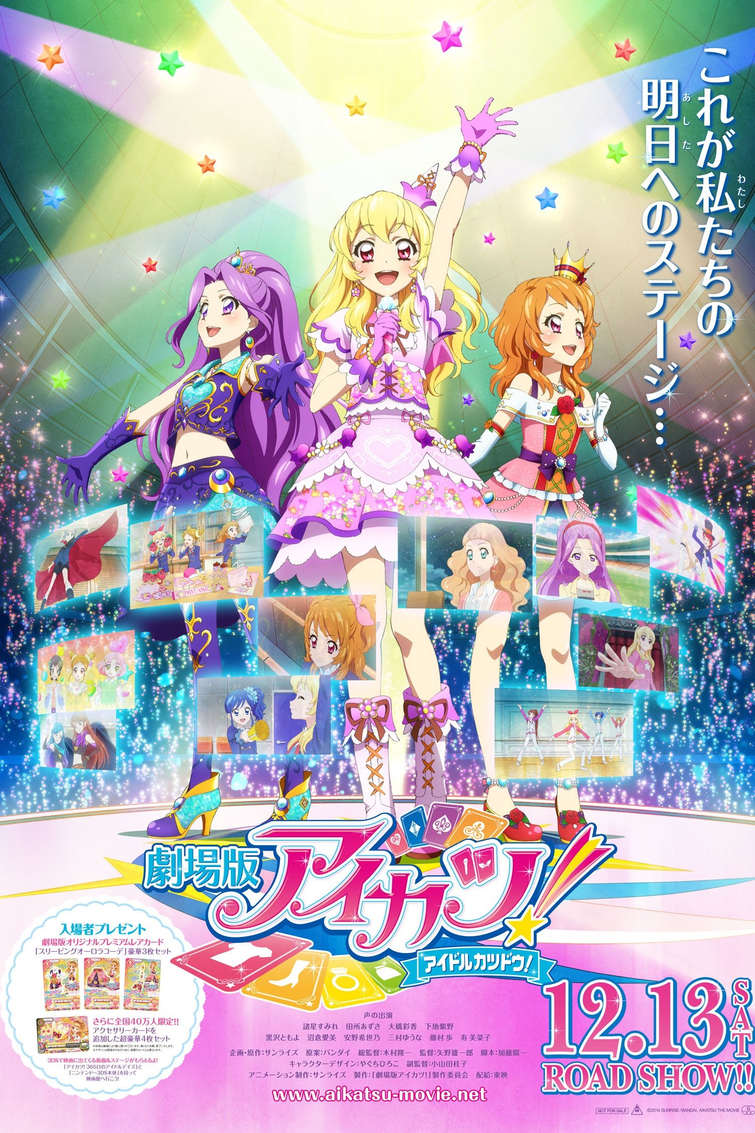  Aikatsu! Movie 