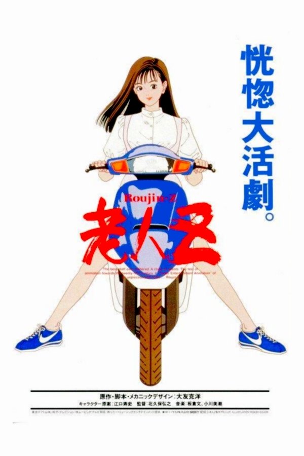  Roujin Z 