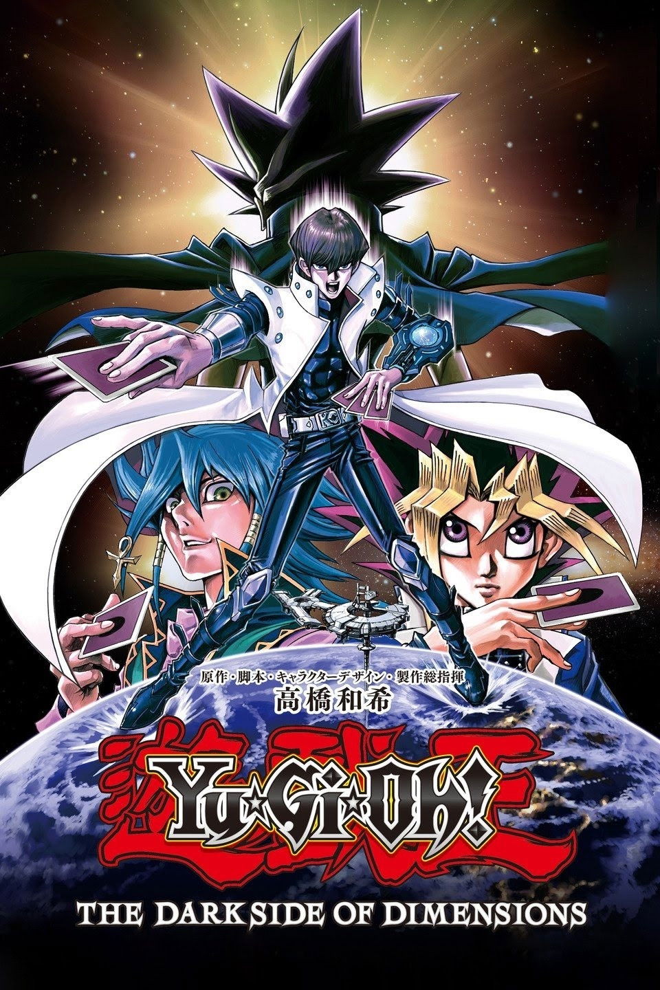  Yu-Gi-Oh!: The Dark Side of Dimensions 