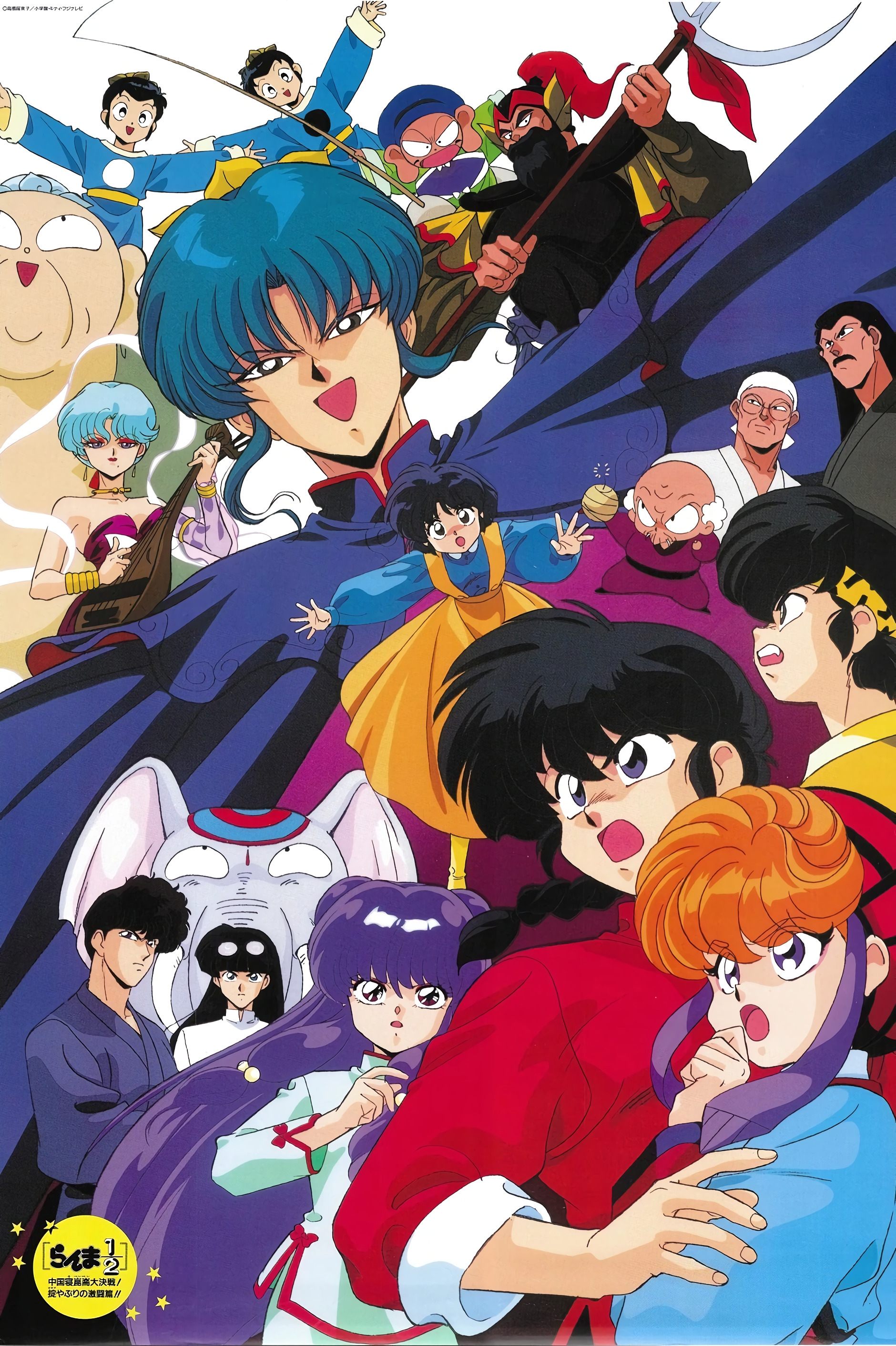 Ranma ½ - Der Film: Big Trouble in Nekonron, China 