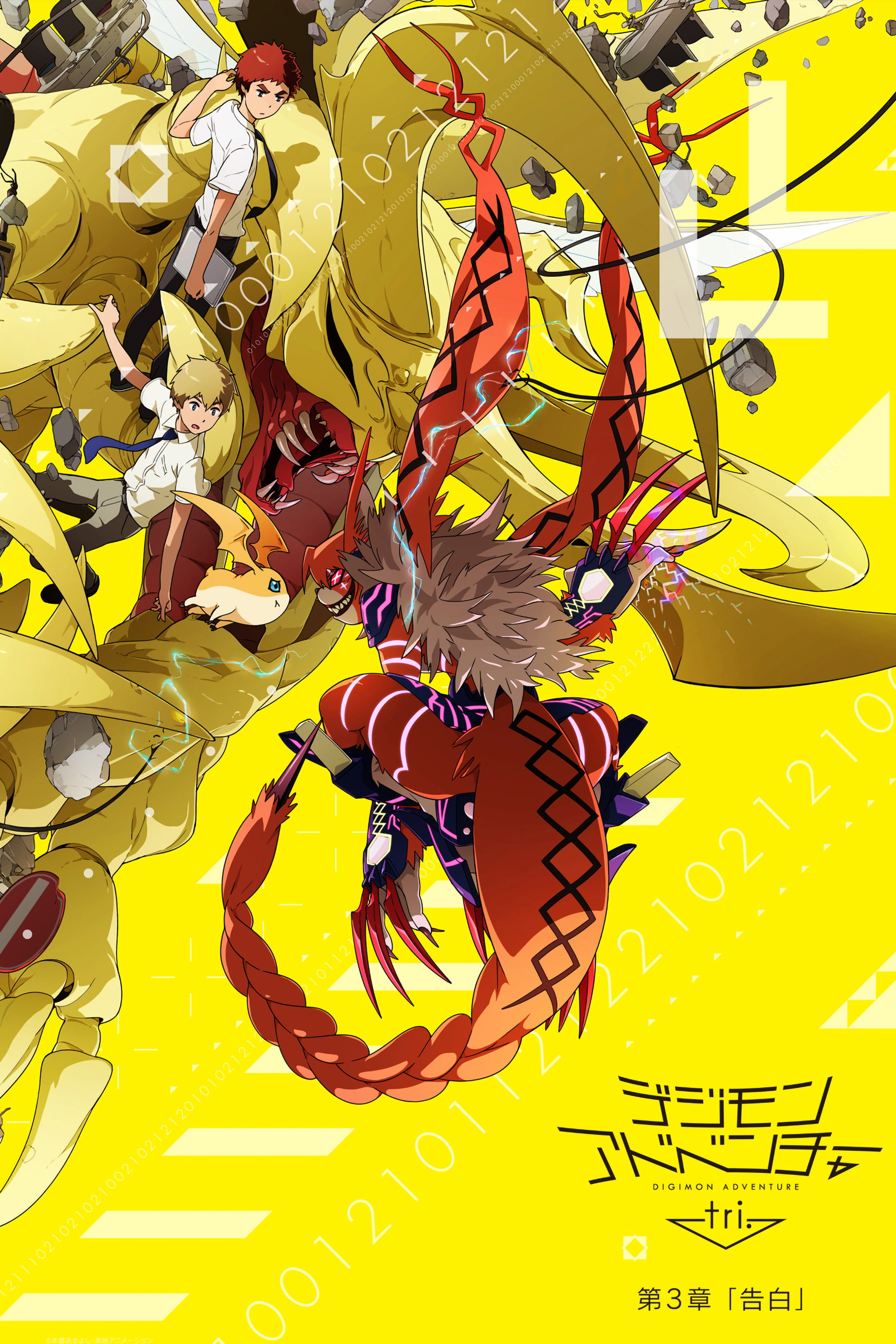  Digimon Adventure tri. Chapter 3: Confession 