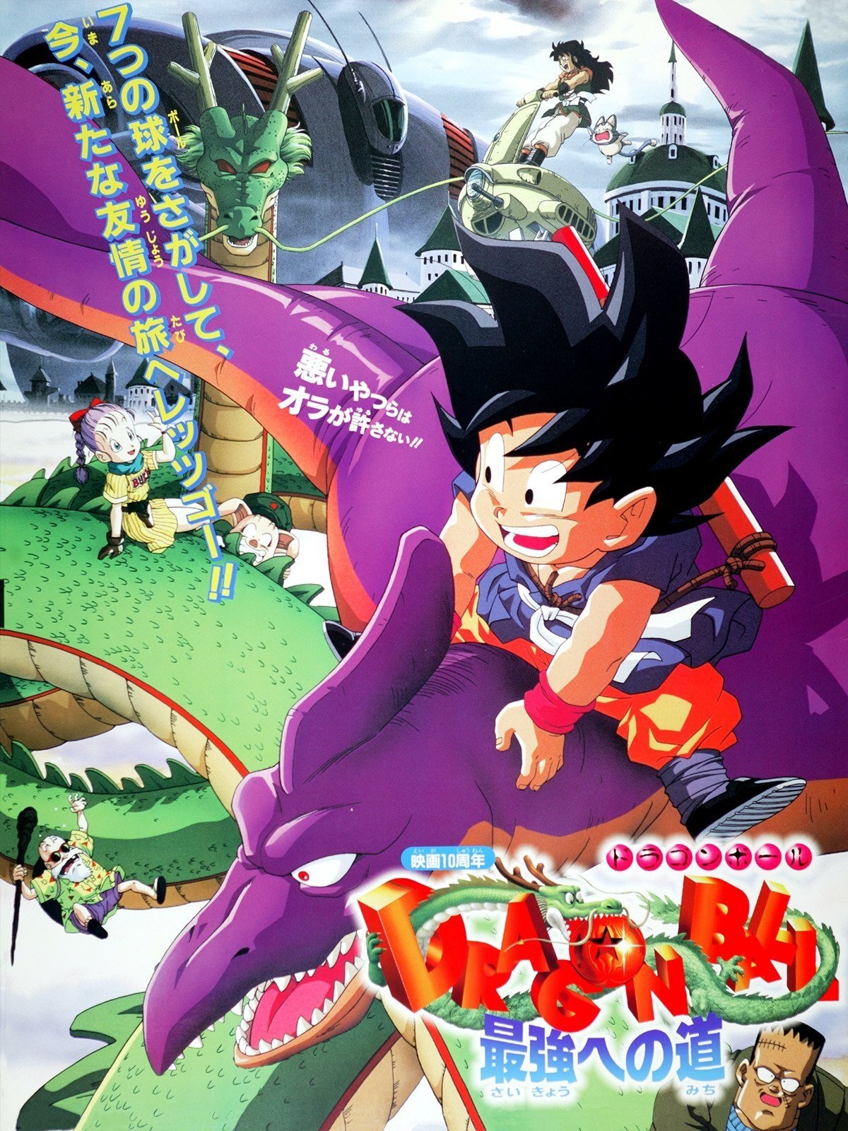  Dragonball: Der Weg zur Macht 