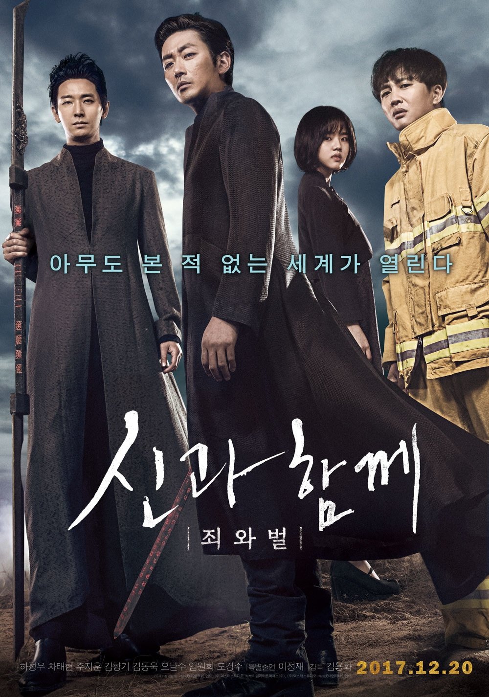  Along with the Gods: The Two Worlds 