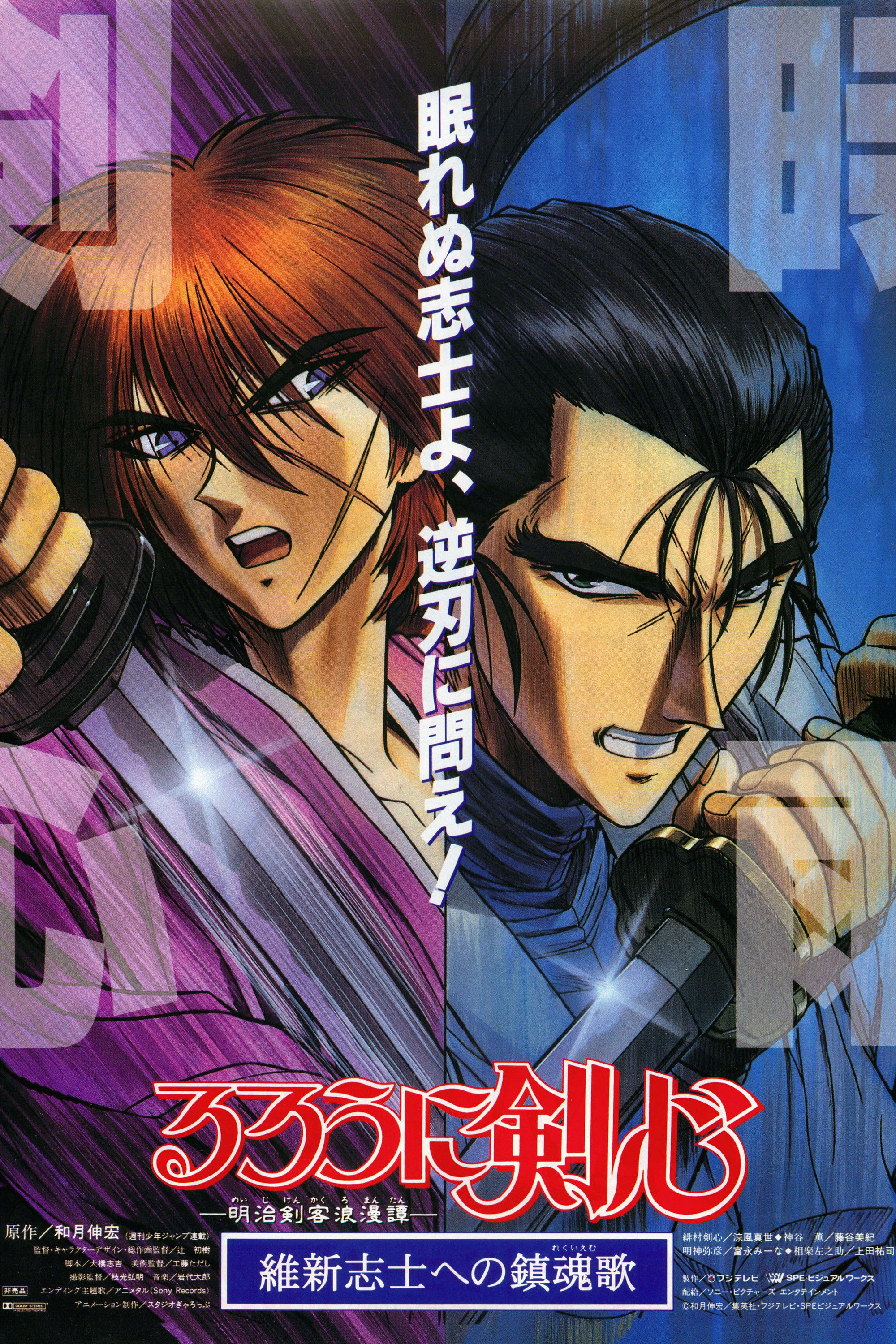  Rurouni Kenshin - The Movie 