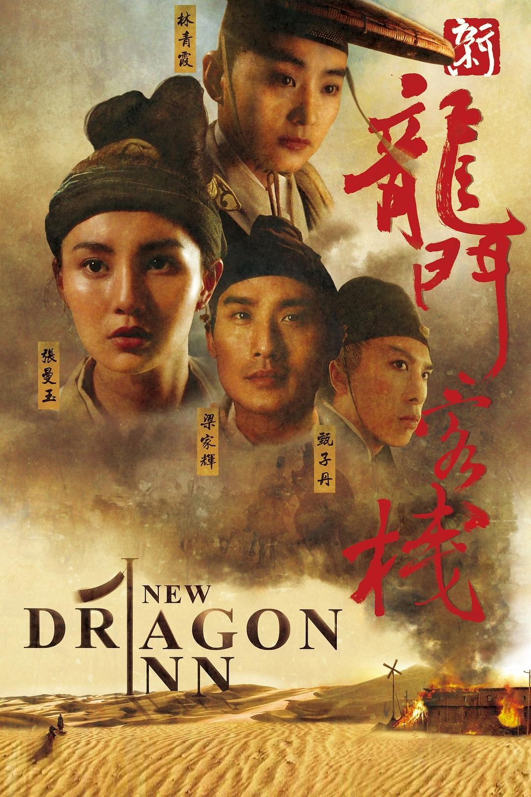  Dragon Inn 