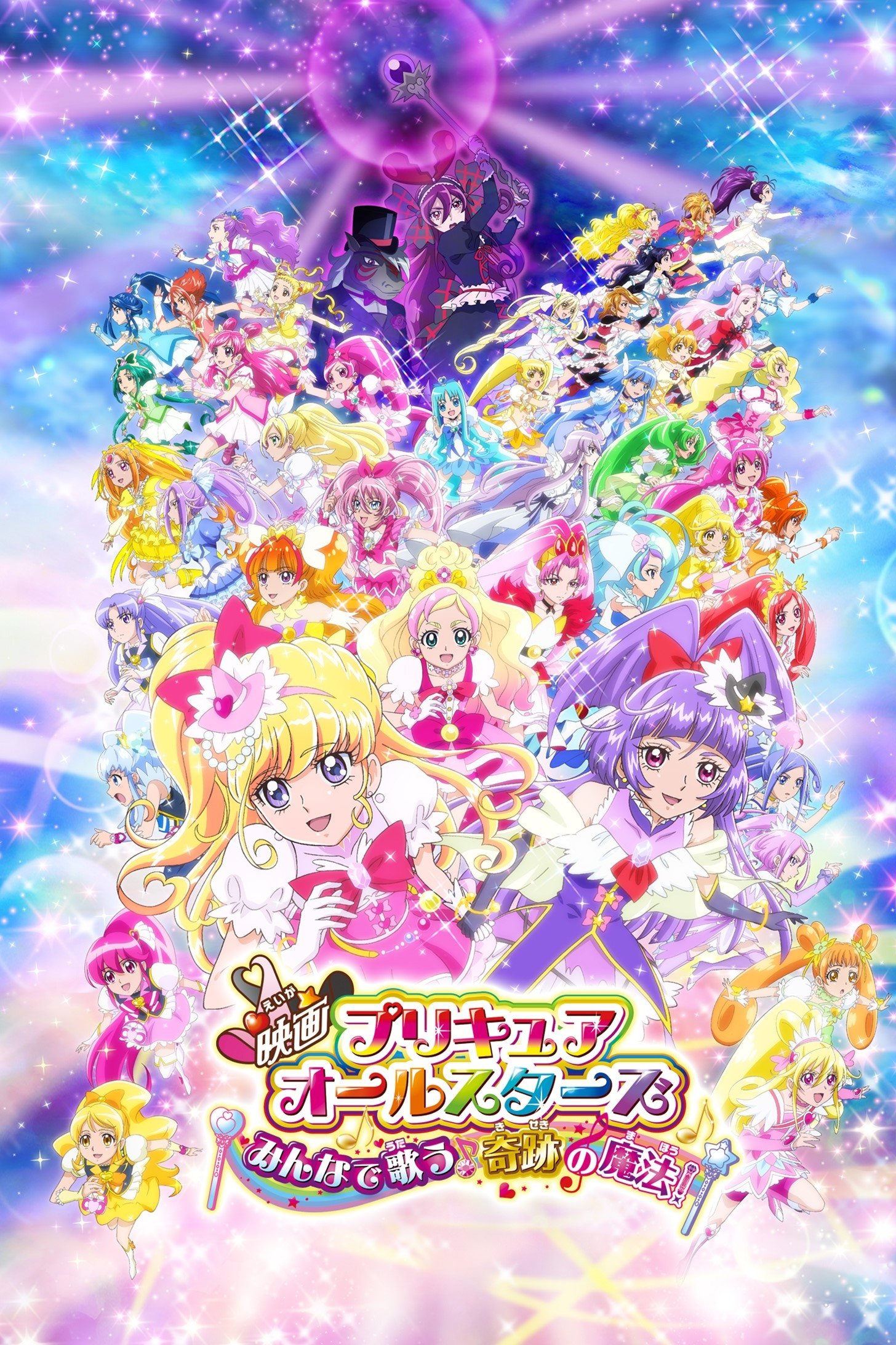  Pretty Cure All Stars Movie 8 Singing with Everyone Miraculous Magic! 