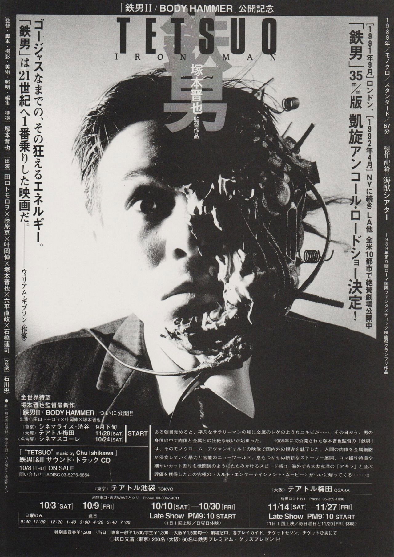  Tetsuo: The Iron Man 
