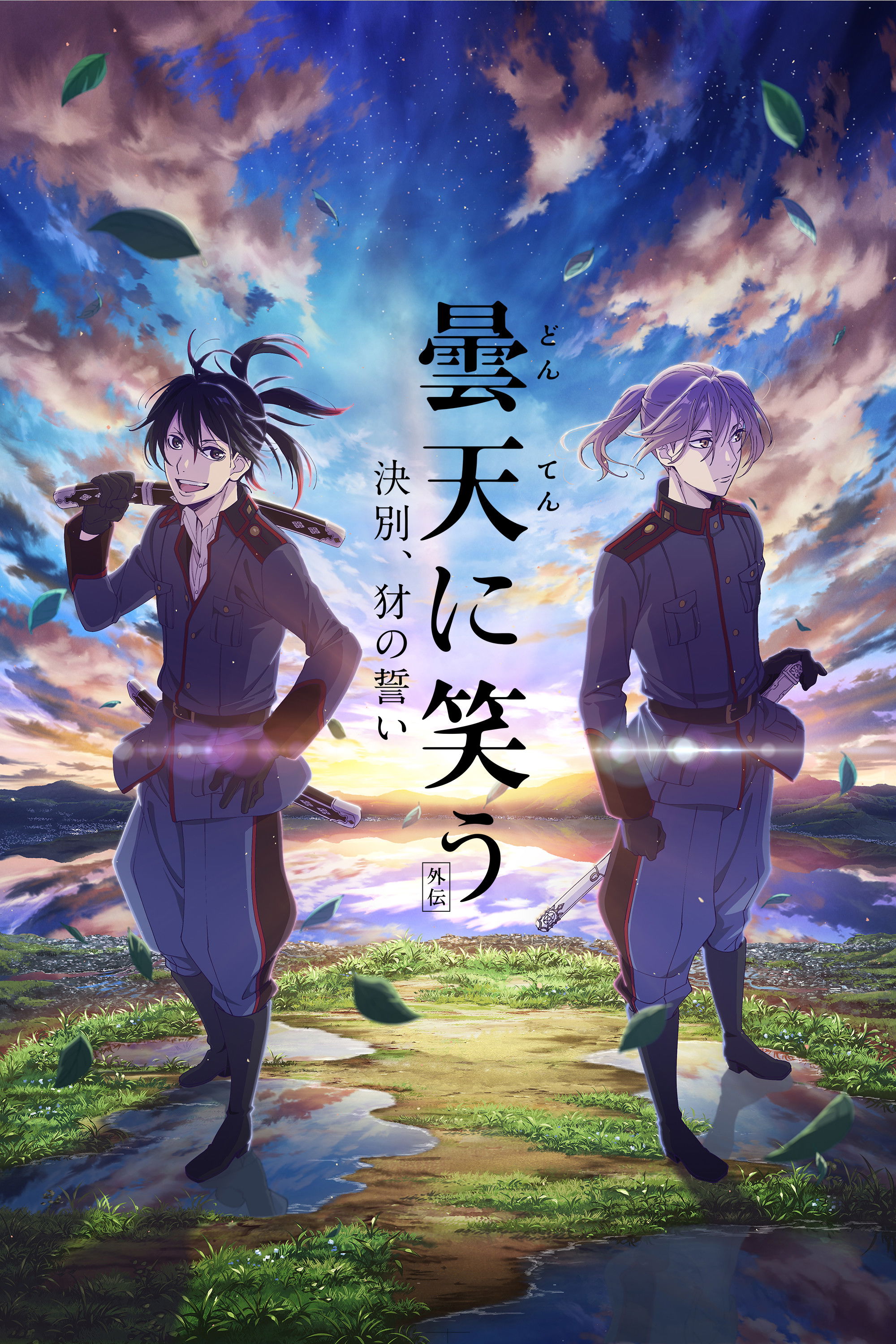  Unterm Wolkenhimmel: Laughing Under the Clouds - Gaiden: Neues Zeitalter 