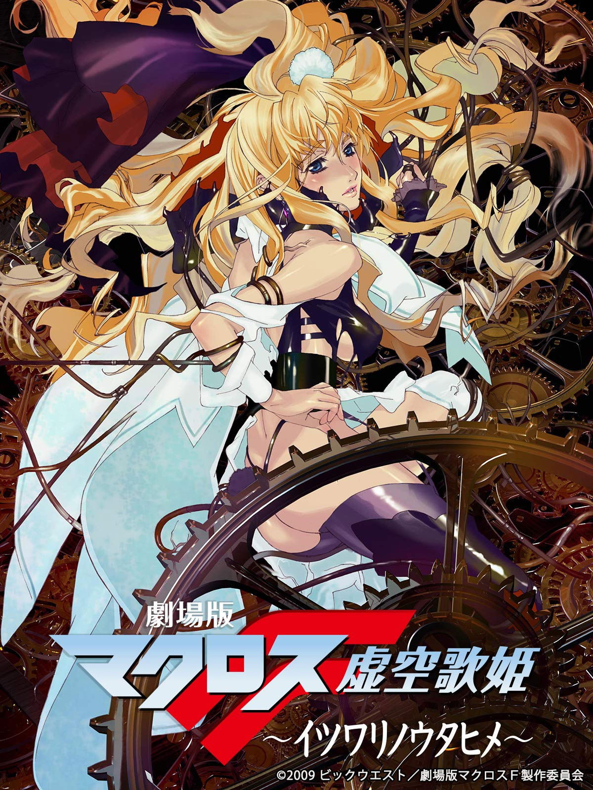  Macross Frontier - The False Songstress 