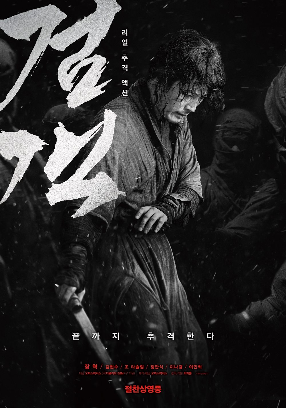  The Swordsman 