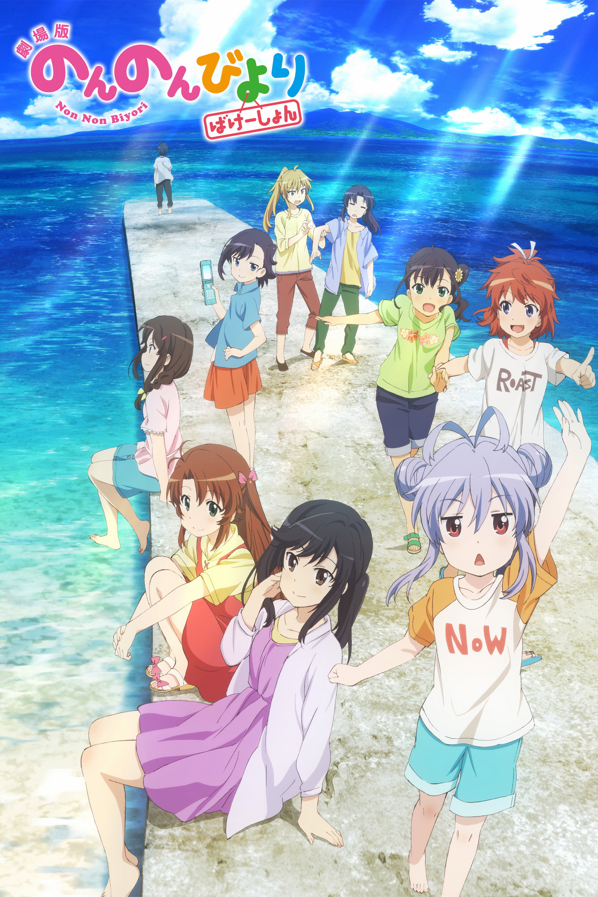  Non Non Biyori - Vacation 
