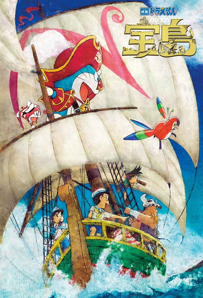  Doraemon The Movie: Nobita's Treasure Island 