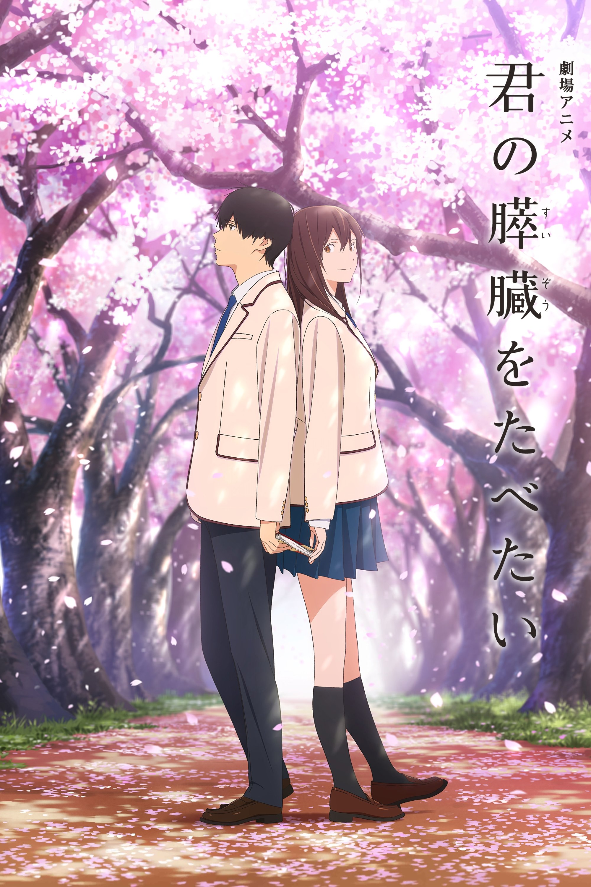  I Want to Eat Your Pancreas 
