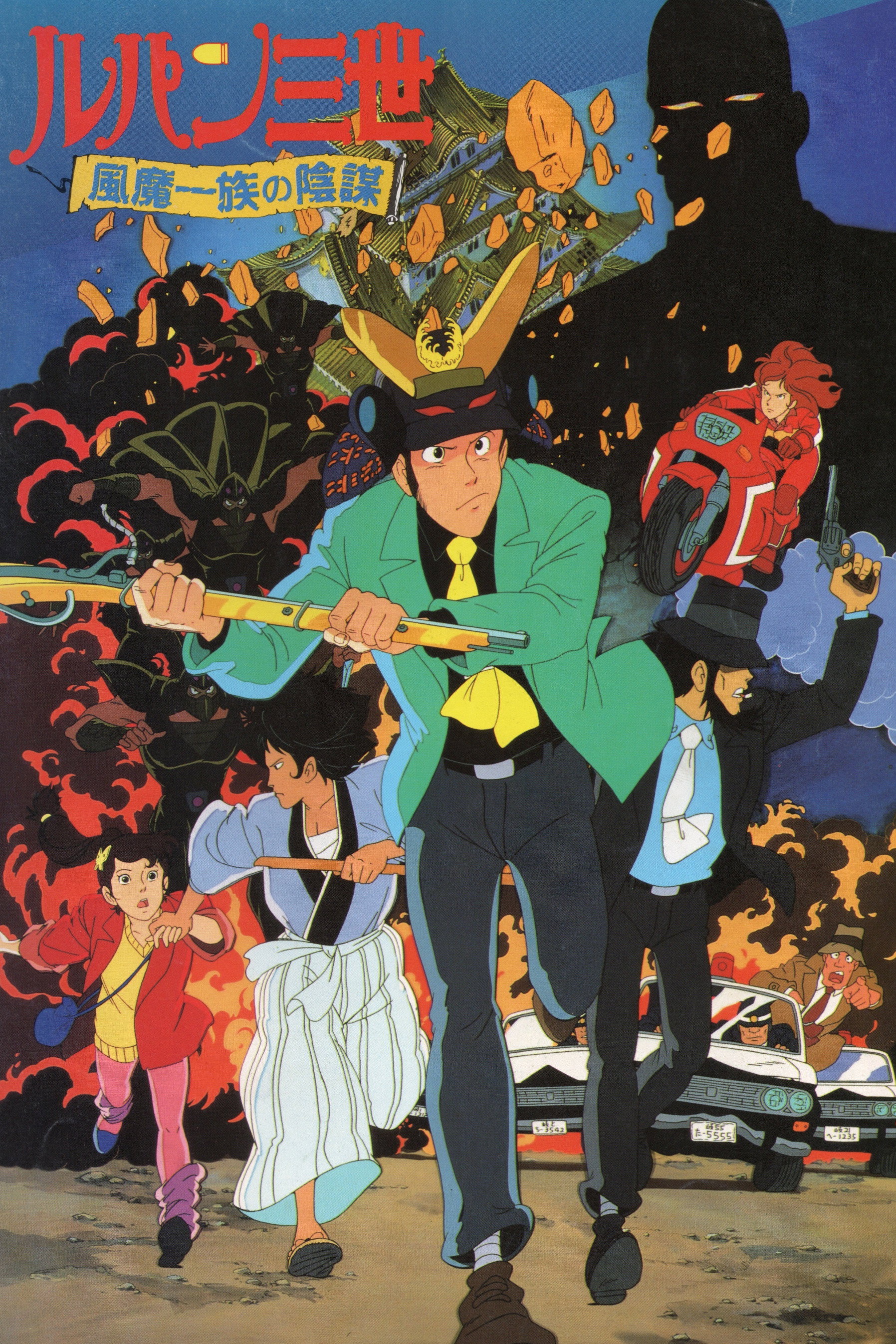  Lupin III The Fuma Conspiracy 
