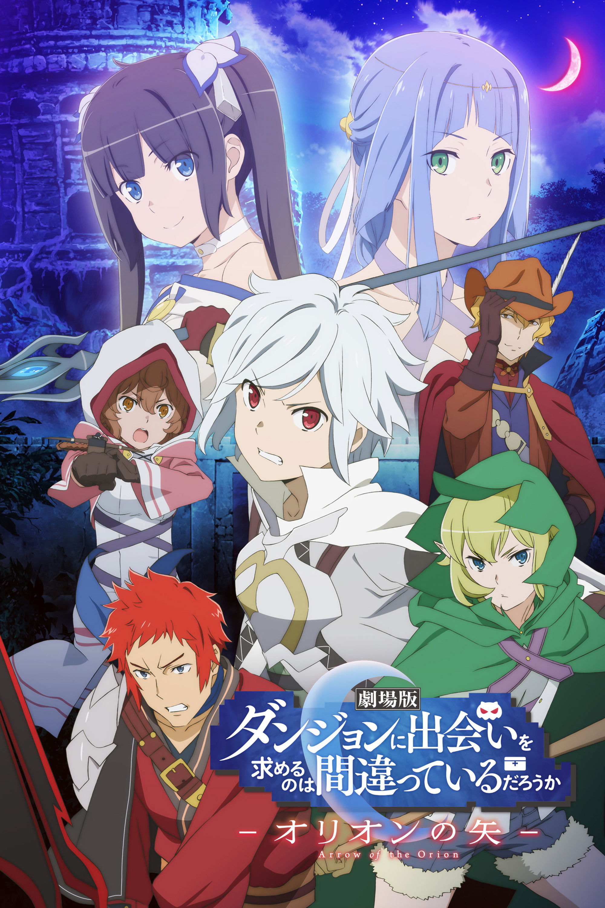  DanMachi: Arrow of the Orion 