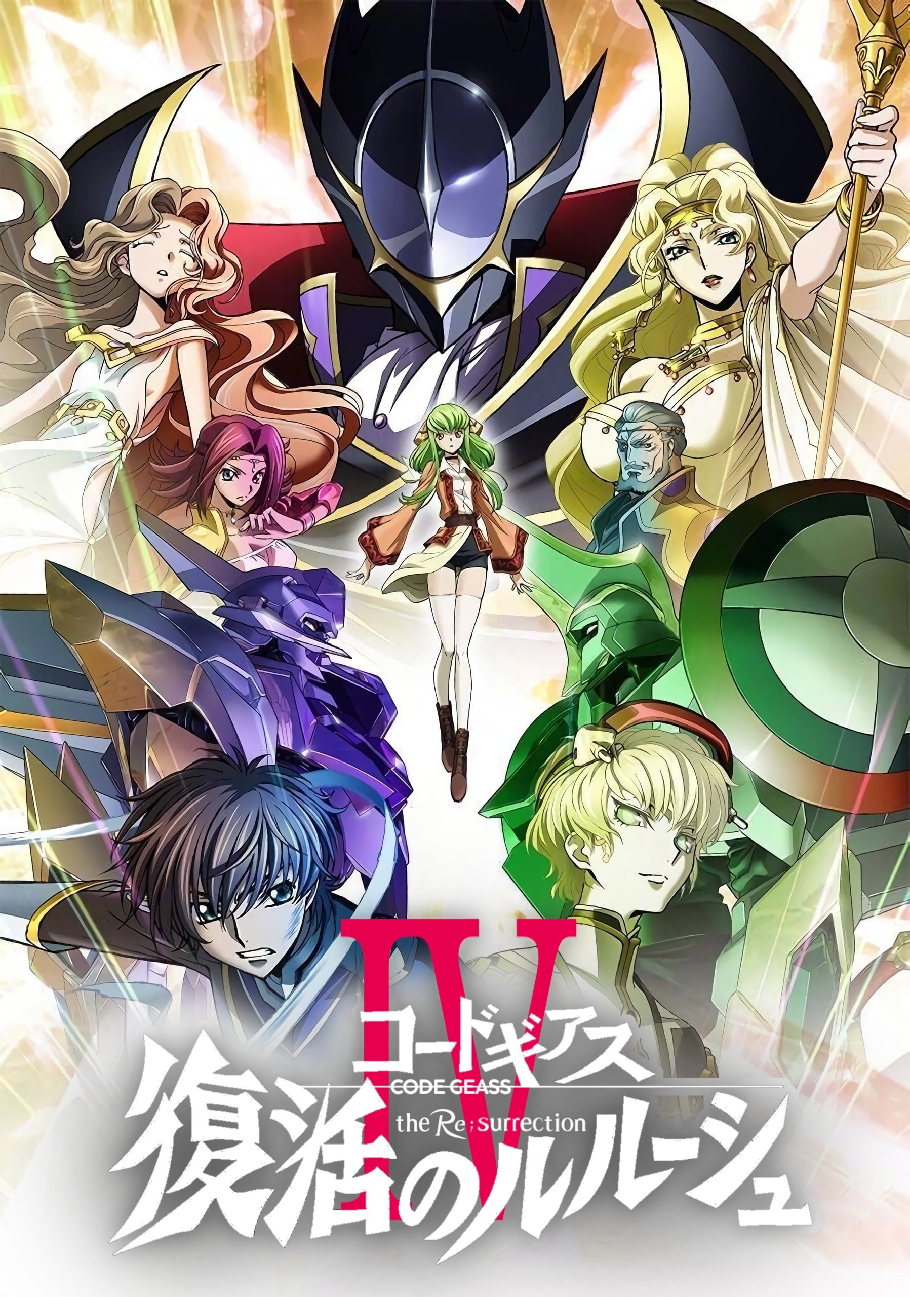  Code Geass: Lelouch of the Resurrection 