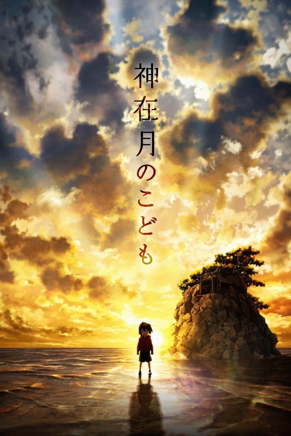  Child of Kamiari Month 