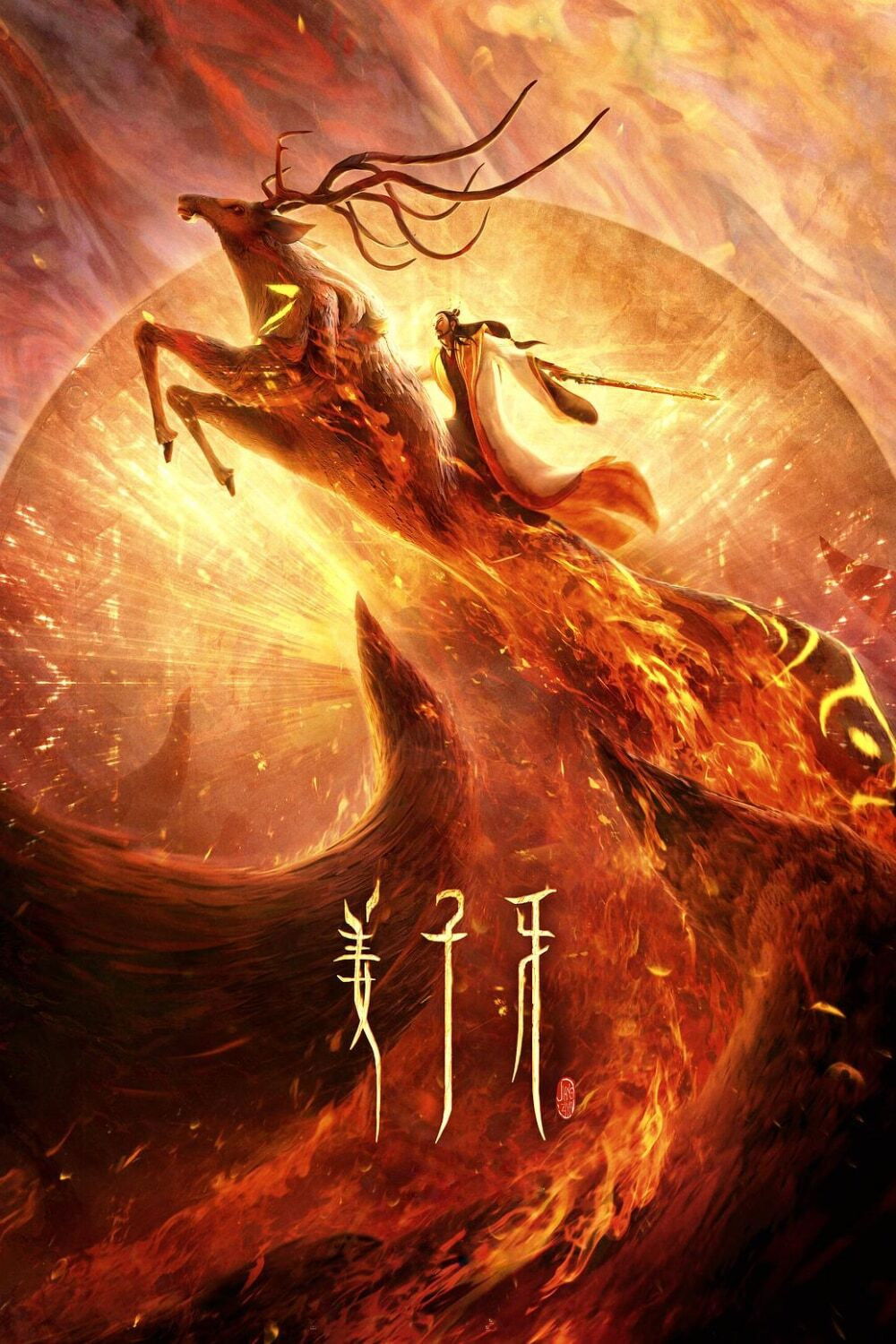  Legend of Deification 