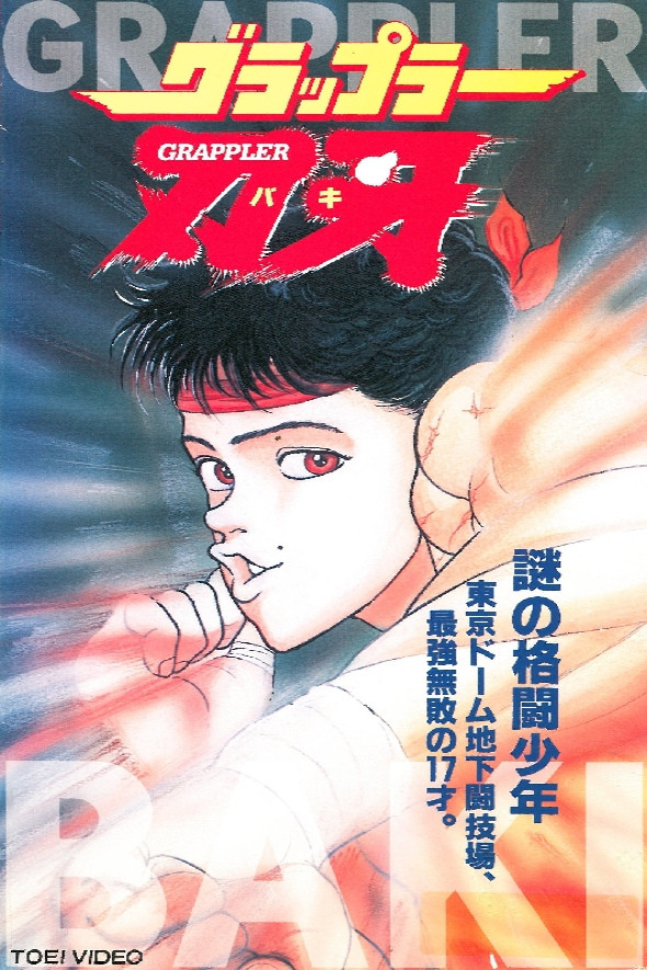  Baki - The Ultimate Fighter 