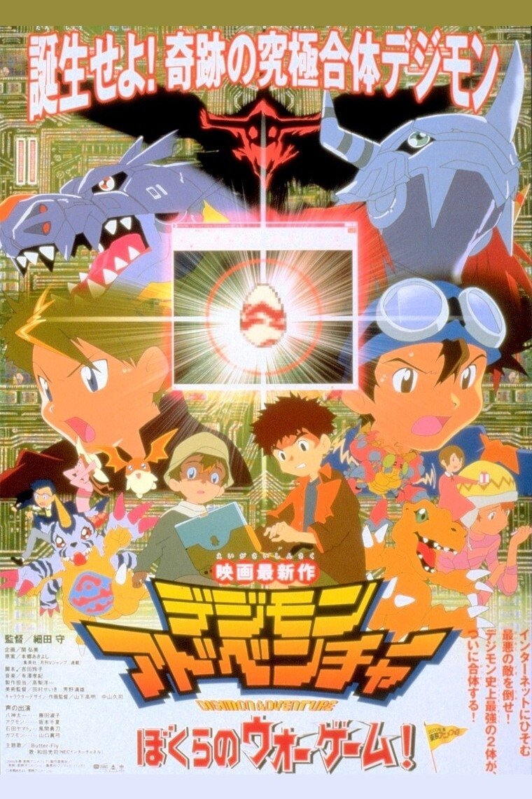  Digimon Adventure: Our War Game 