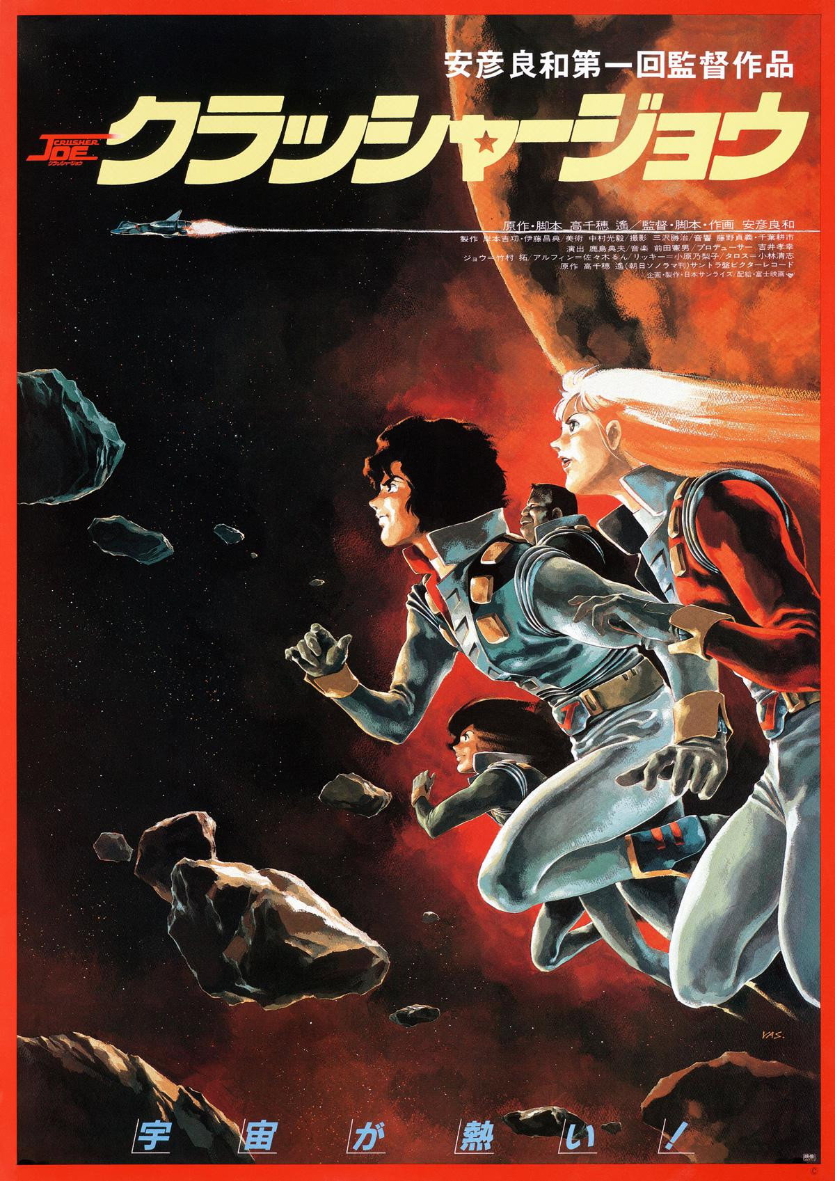  Crusher Joe - The Movie 