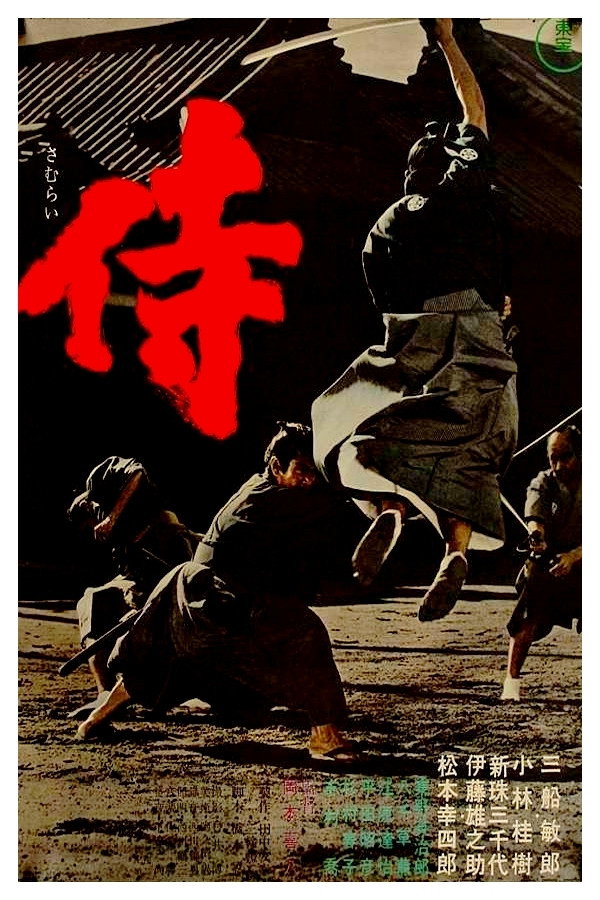  Samurai 