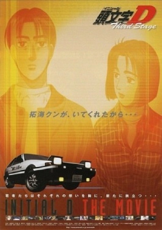  Initial D: Third Stage 