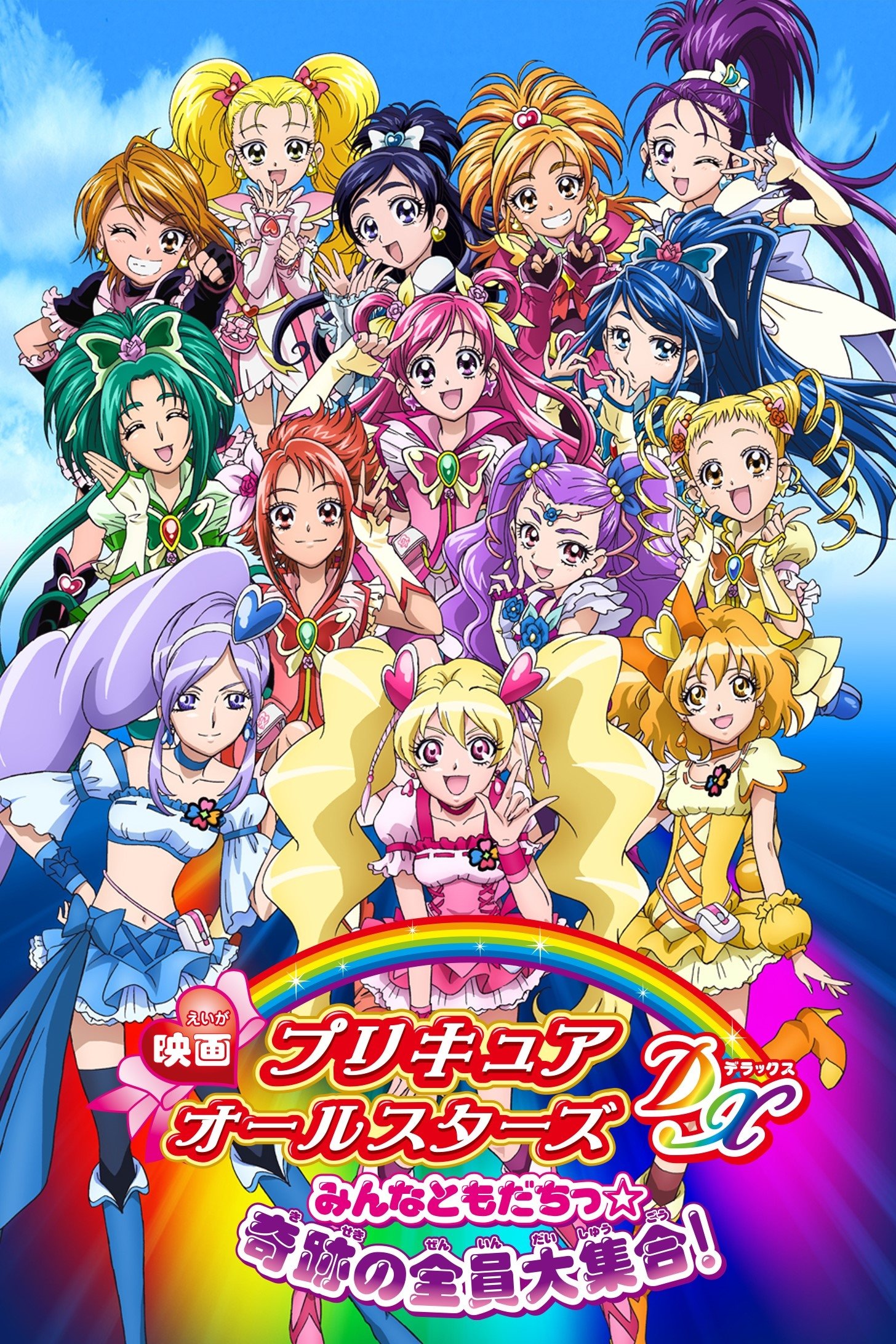  Pretty Cure All Stars Movie 1 Everyone's Friends the Collection of Miracles 
