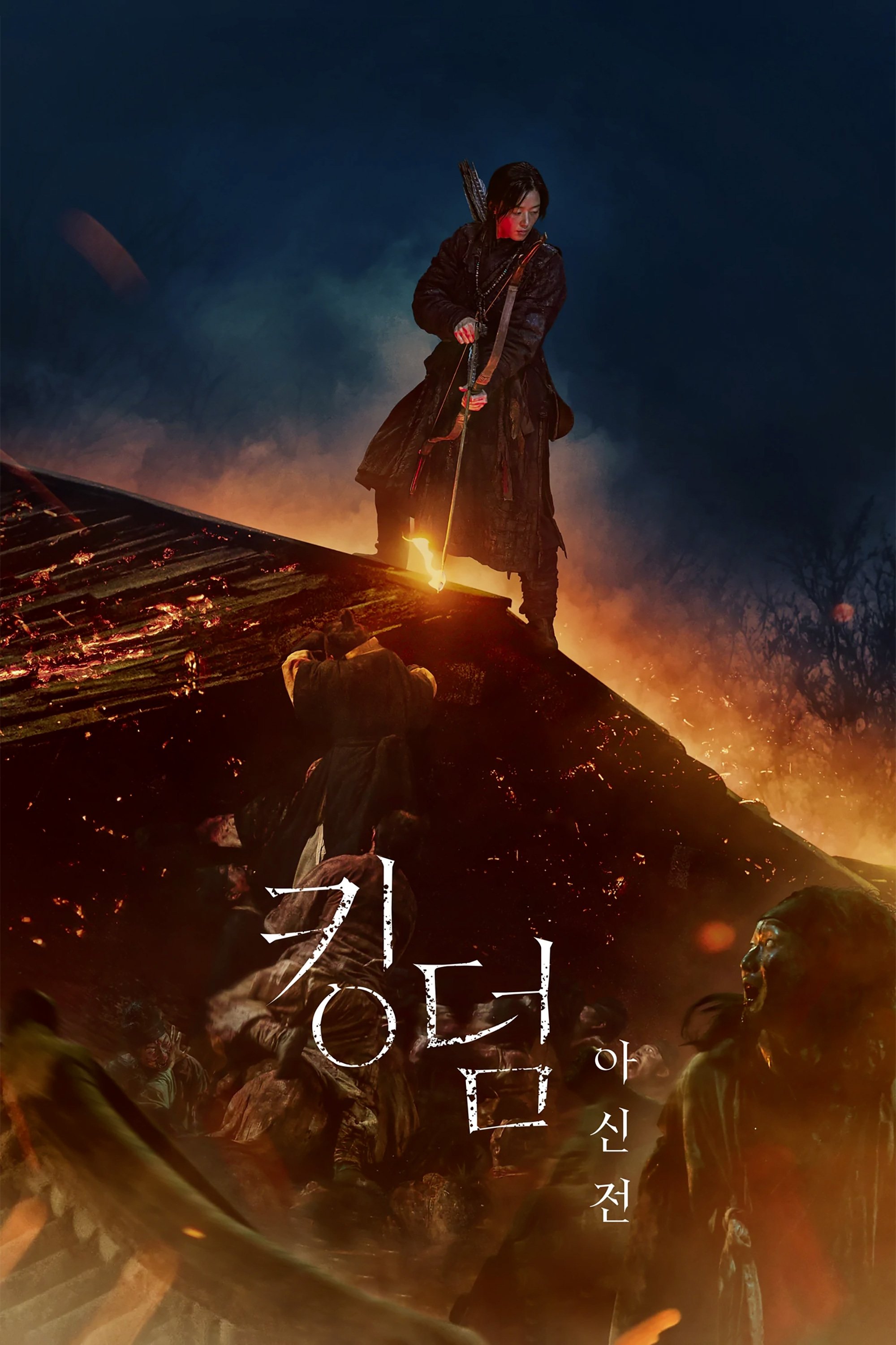  Kingdom: Ashin of the North 
