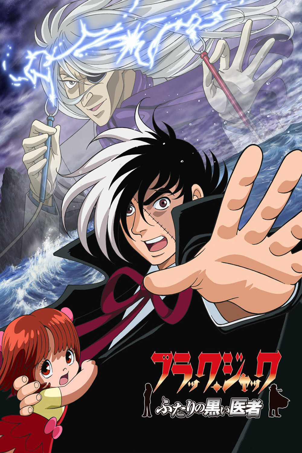  Black Jack: Zwei schwarze Ärzte 