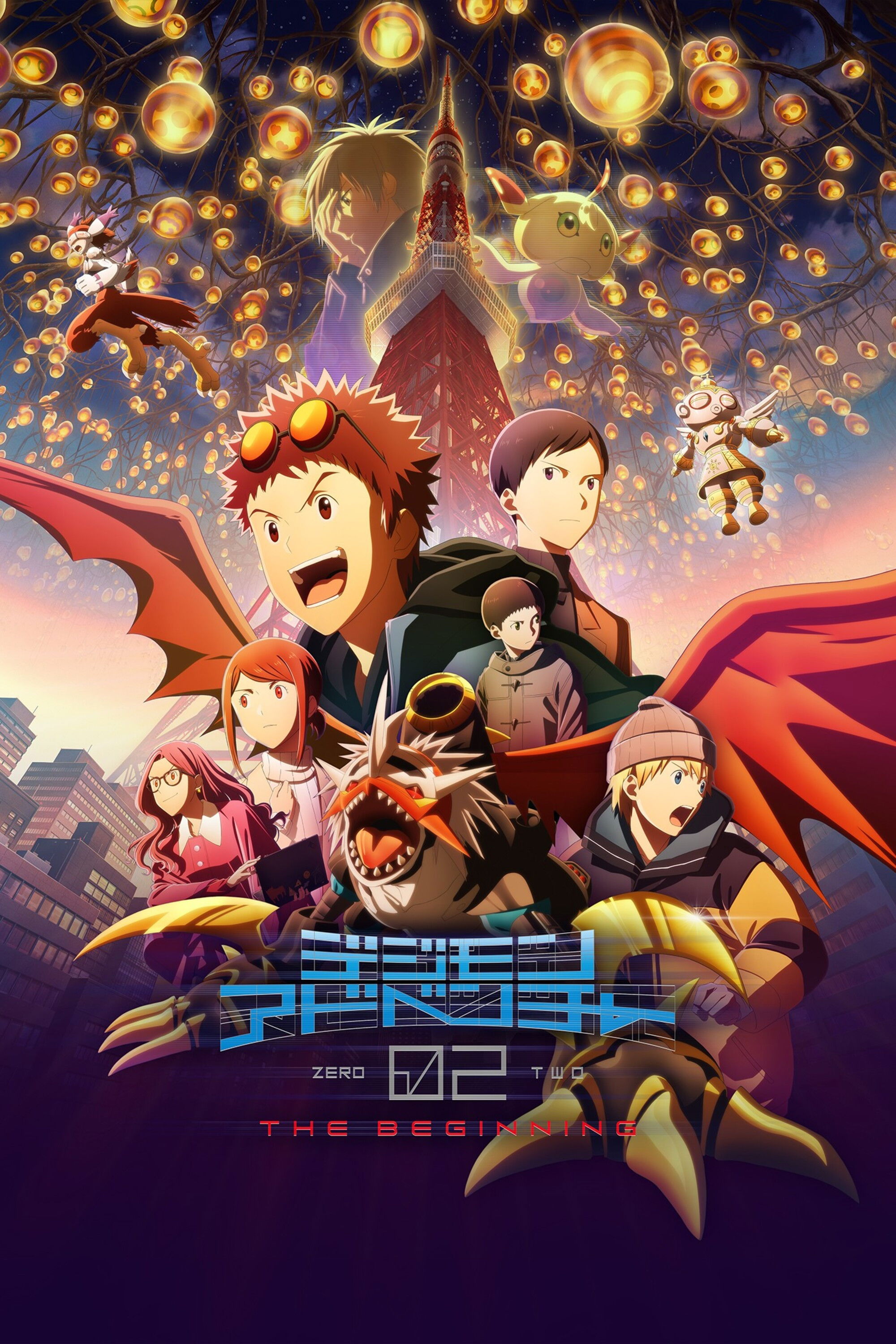  Digimon Adventure 02: The Beginning 