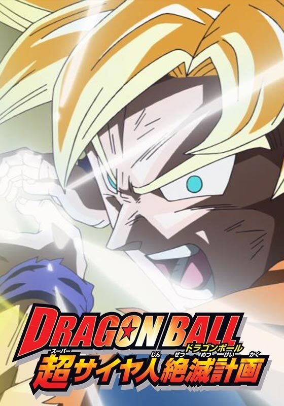  Dragonball Z Special: Plan zur Vernichtung der Super-Saiyajin 