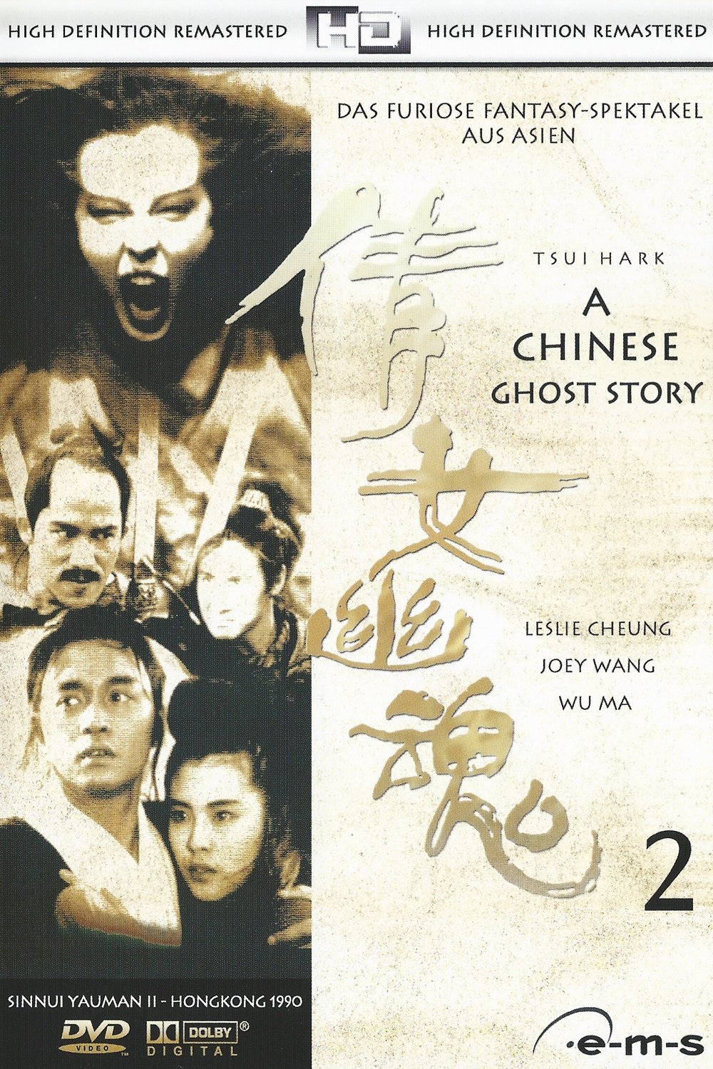  A Chinese Ghost Story 2 