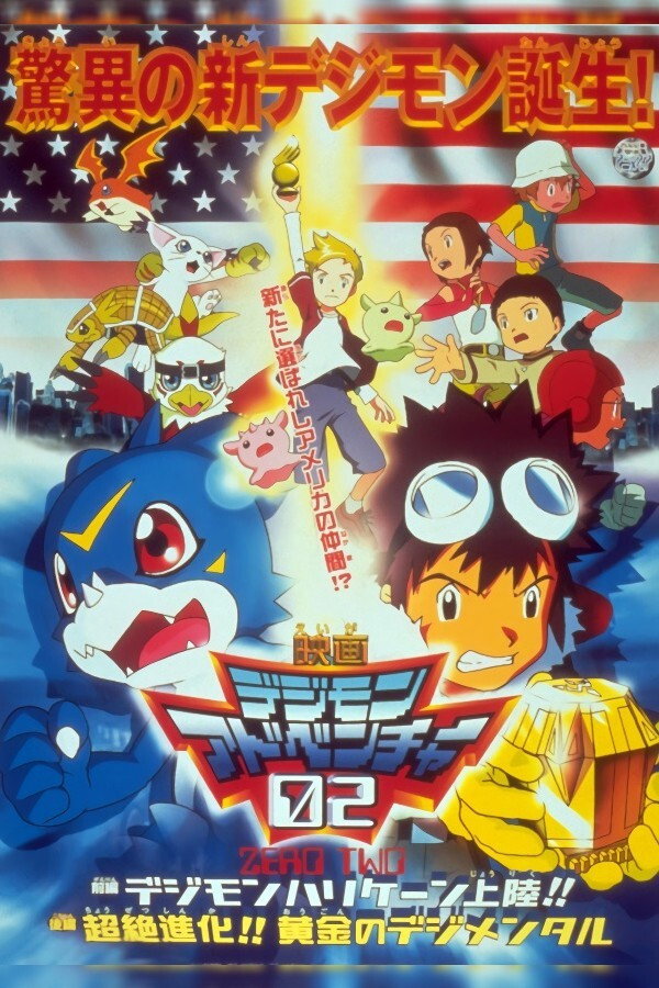 Digimon Adventure 02: Hurricane Touchdown 