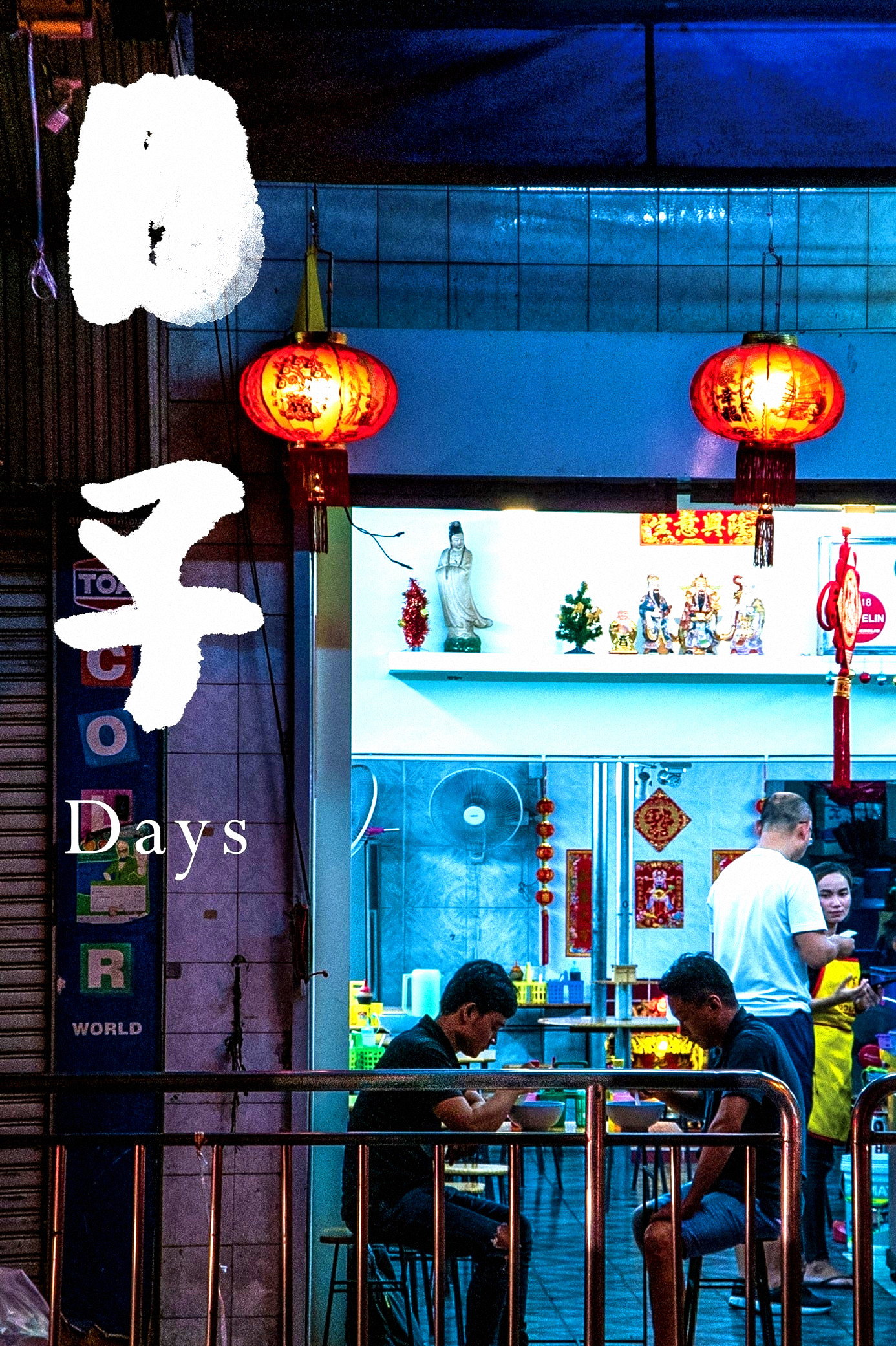  Days 