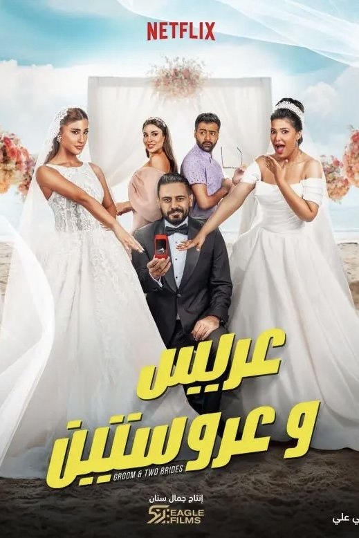  Groom & Two Brides 