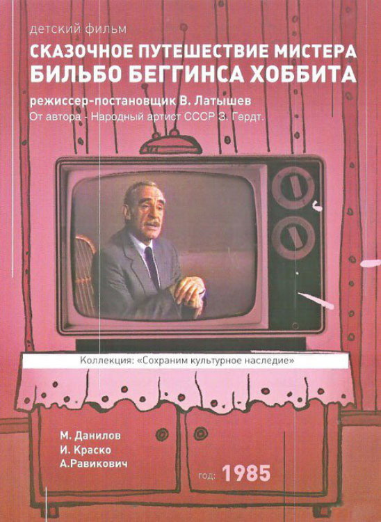  Skazochnoye puteshestviye mistera Bilbo Begginsa. Khobbita 