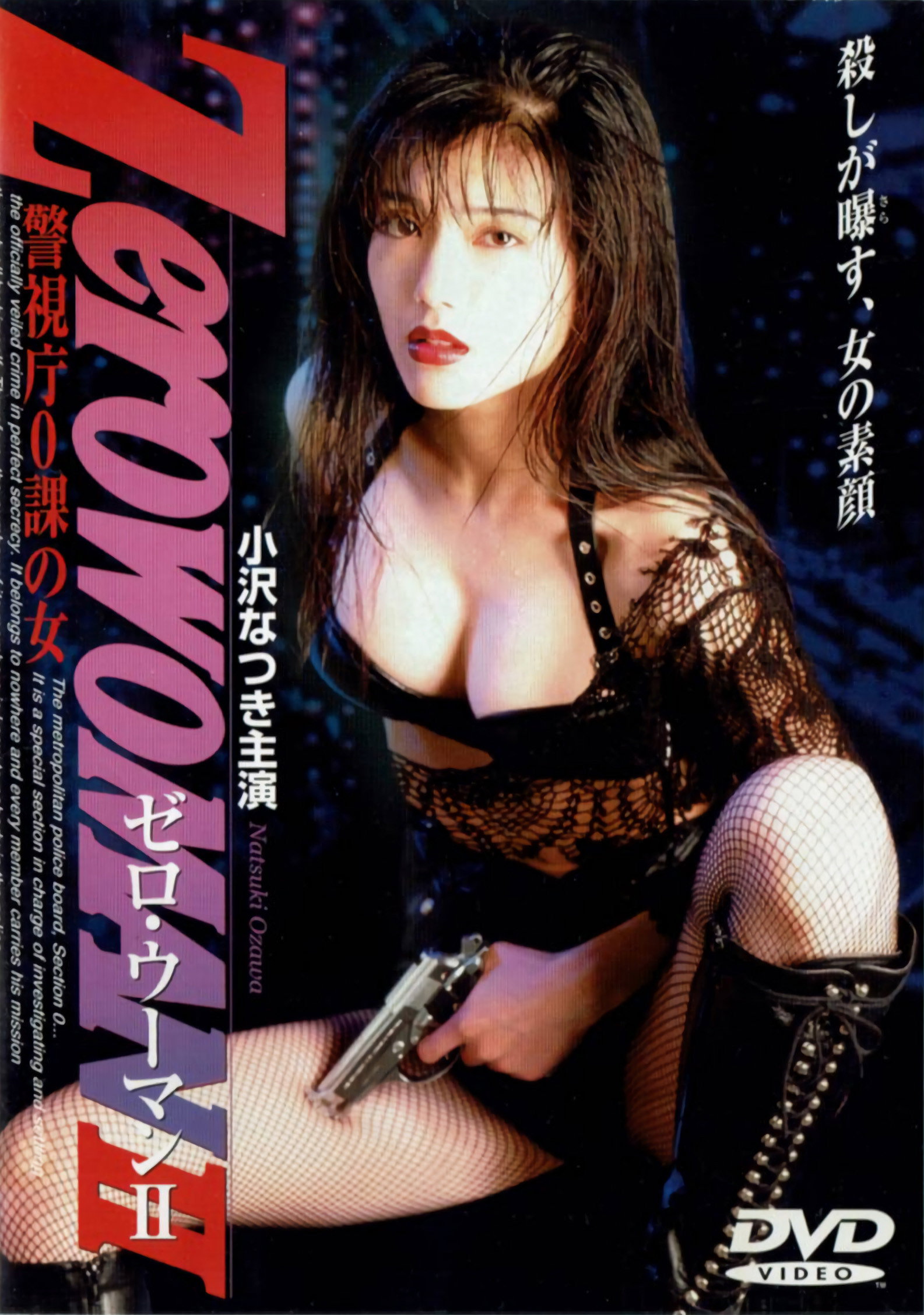  Zero Woman 2 
