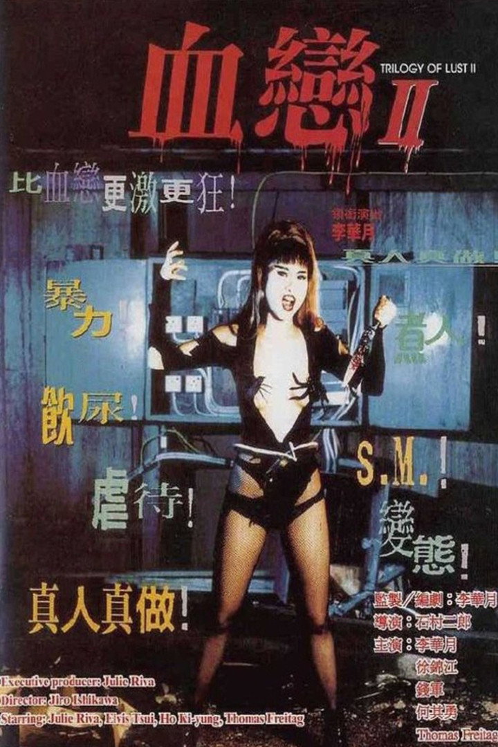  Trilogy of Lust 2: Portrait of a Sex Killer 